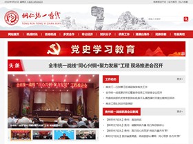 锦屏统战部(统一战线)